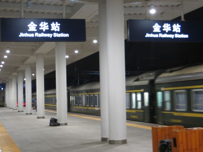 03：14<br />11番目の停車駅「金華駅」
