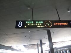 09：27
上海南駅に到着しました。
硬座で21時間は大変でした。でも半分ぐらいは席で横になって寝ていました。高鉄が出来たので席は空いている感じです。
在来線で21時間、高鉄で7時間、飛行機なら2時間の距離です。