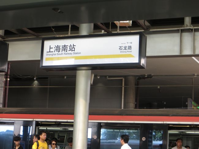 10：03<br />上海南駅から地下鉄に乗ります。3元