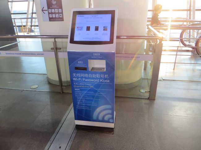 17：18<br />19ゲートに機械がありました。４トラでも質問させてもらい、回答をいただきましたので試してみましたが、パスワードは出てきませんでした。付近に係の人もいません。上海空港でのネット接続はできませんでした。中国国内でfreeWi-Fiに繋げるためには電話番号が必要なようです。