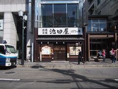 池田屋跡

現在は居酒屋

店の前には碑が建っています。