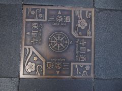 三条通に戻って再び西へ