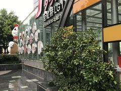 日本のスーパーアピタが入っているモール。現在香港資本の会社が運営しているそうです。J　TOWNがある建物には、日系のお店が多く入居しています。