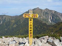 種池から45分ぐらいで爺ヶ岳の南峰に到着。2660m。