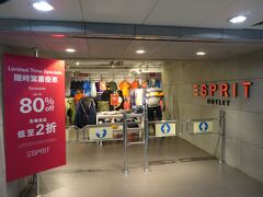 香港であまり見かけなくなってしまったESPRIT。
ESPRITの折り畳み傘を愛用しているので、アウトレットに行ってみましたが、女性ものしかなく・・・