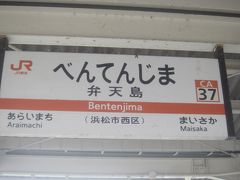 ホームに着いたらすぐに電車が出発
1時間の浜松滞在でした
東海道線で12:02浜松駅を出発し､弁天島へ
この弁天島駅､何か変…と思ったら､高架駅のホームに改札がありました