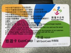 台北を移動する時の必需品の悠遊カード。これはとっても便利で小銭が要らない。使い勝手がすこぶる良い。