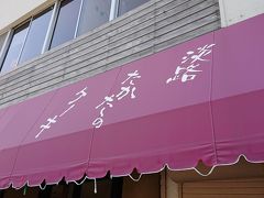 次は淡路たかたのケーキ！