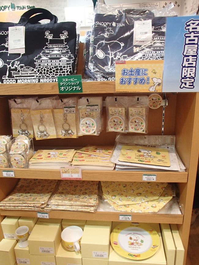 名古屋でスヌーピーな一日 スヌーピータウン名古屋店 喫茶 すぬーぴー など 天白 笠寺 愛知県 の旅行記 ブログ By Joecoolさん フォートラベル