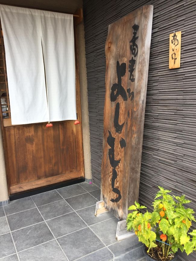 蕎麦切り よしむら