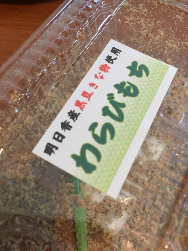 明日香村で買ったおやつ