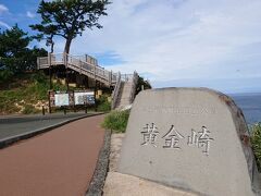 牧場の家から山を下ること30分で、《黄金崎公園》に着きました。

すぐそこの展望台からは、馬の形をした岩、「馬ロック」が見えますが．．．