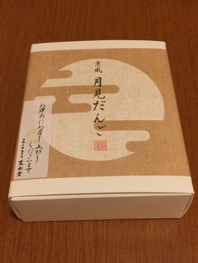 でざーとは、寛永堂の月見だんご<br /><br />期間限定のお菓子みたいです