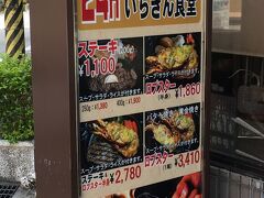 まずは朝食を食べていなかったので、いちぎん食堂へ。
なんてったって29日・・・肉の日ですから(笑)