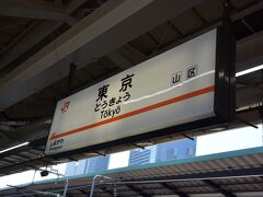 東京駅から新幹線こだまで新富士へ向かいます。