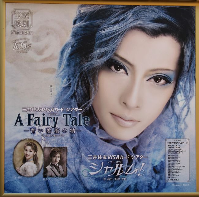 ２０１９年９月 フェリーで宝塚歌劇団の花組明日海りおさんのさよなら公演観劇２泊３日の旅 宝塚 兵庫県 の旅行記 ブログ By イロコさん フォートラベル