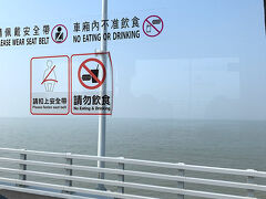 港珠澳大橋を渡りまーす。
バス内では飲食禁止。