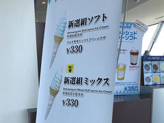 カフェとお土産屋さんもありました。
ラムネ味の青いソフトクリーム、新選組ソフトが気になります（ΦωΦ）ミックスの方が青と白で新選組っぽいですかね。
他に食べなきゃいけないものがたくさんあるので、ここでは我慢します…。

お土産屋さんにも新選組グッズがたくさんあって、隊服を羽織った白いテディベアのマスコットには少し心が動きました(*´ｪ`*)