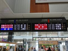 この日は東京方面でトラブルがあって特急列車にも遅れが出ていました。