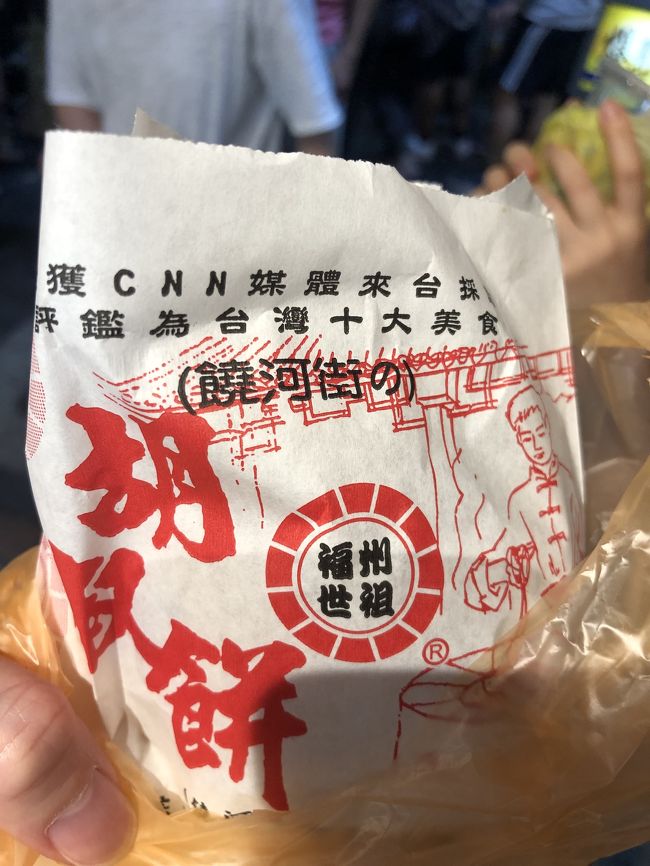 あとは胡椒餅！これはおいしい！熱々で食べるのが大変だけど止まらない味でした