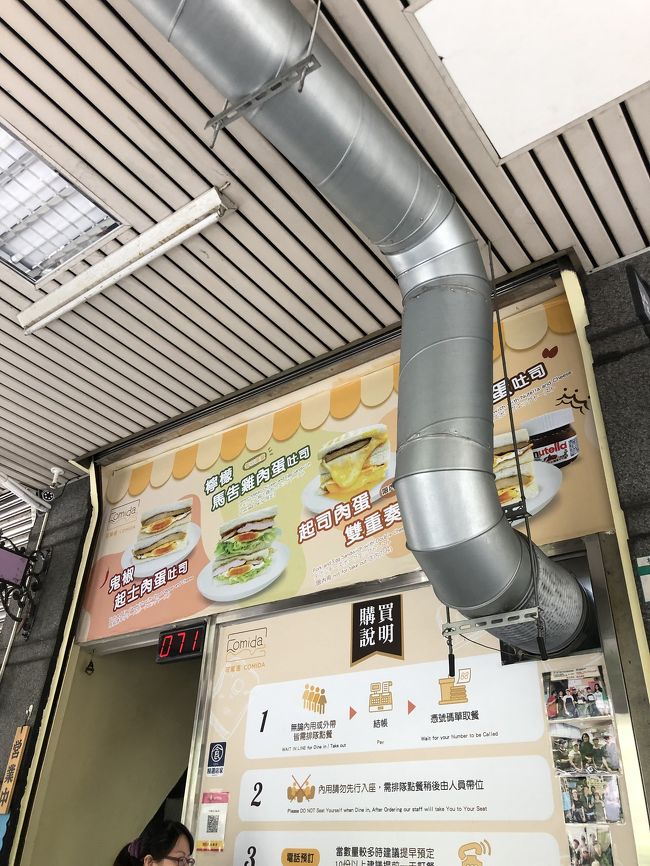 三日目は可蜜達Comida炭烤吐司からはじめます！<br />9:30頃に行ったので空いていて、空席がいくつかありました。