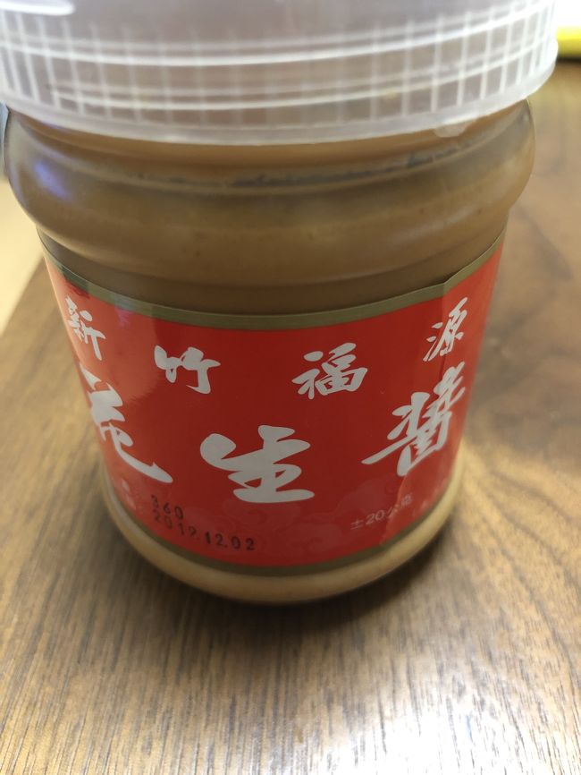 その後は中山駅に来たもう一つ目的、華品摃丸台北店でピーナッツバターを買うこと！<br />他にも調味料も買いたかったのですが重たくて断念。。お店のおじさんおばさんは優しくて、片言の日本語で接客してくれました！