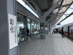 到着
ここも街の中心とはかなりの距離ありで
東海道新幹線なら、岐阜と岐阜羽島以上
台湾の新幹線は大半の駅かなり郊外にある