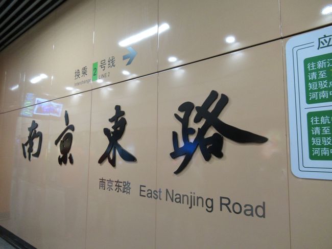 南京東路で乗り換え