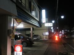 伊那市のビジネスホテルに着いたあと、夕ご飯を食べに外に出ます。田村食堂に入ります。