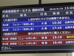 次の大島行きは15:30のようです。