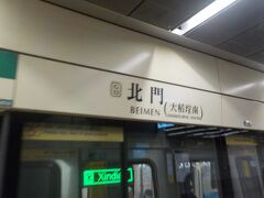 北門駅で地下鉄を降ります。