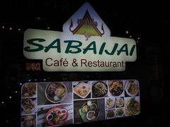 「サバイジャイ」というタイ料理屋さんに夕食を食べに来ました～♪

ここは、良くバンコクに来る方のお勧めレストランだそうです。

