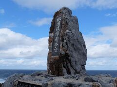 昼食後は一気に沖縄県最北端、辺戸岬へ。

祖国復帰闘争碑。1972年に沖縄が日本に復帰する前までは一番日本に近かった場所。
