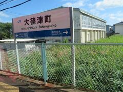 ８つ目の大篠津町駅。