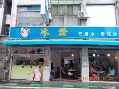 美味しい京鼎小館での昼食が終わり買い物です。

台北地下街で買い物をし徒歩で雙連の冰讃へ
