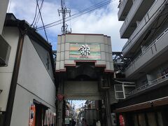 錦市場の方へ！