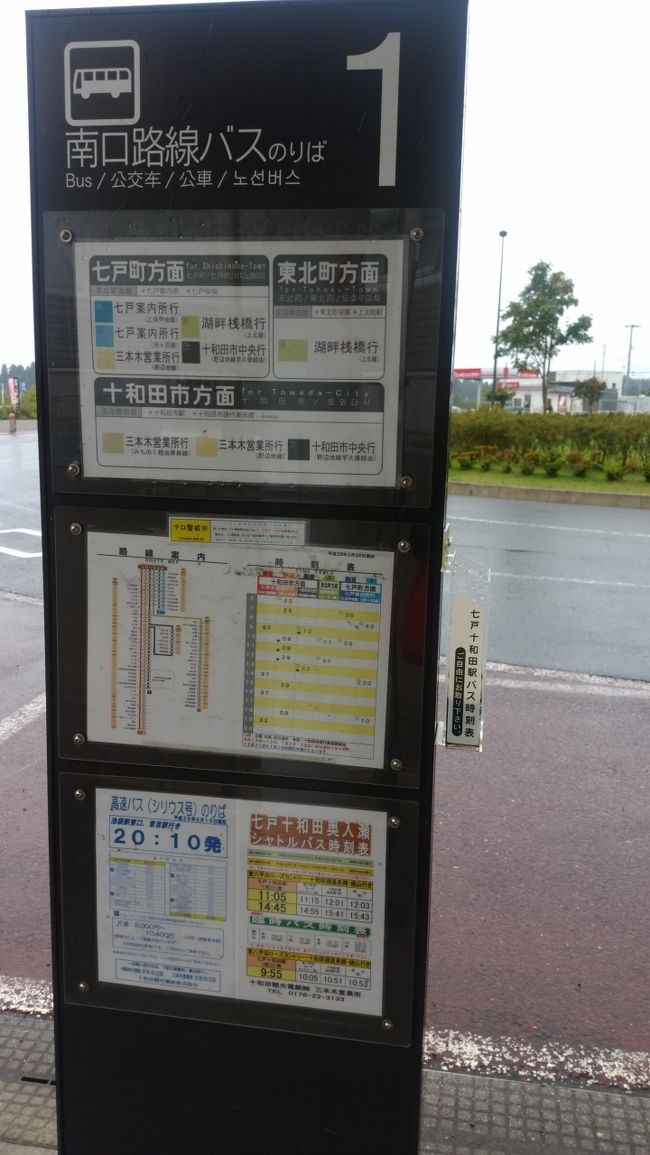 17年 東京から七戸十和田 日帰り旅 十和田市 青森県 の旅行記 ブログ By Hito27yasumiさん フォートラベル 17年 東京から七戸十和田 日帰り旅 十和田市 青森県 の旅行記 ブログ By Hito27yasumiさん フォートラベル