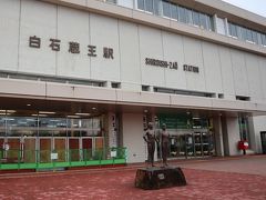 白石蔵王駅