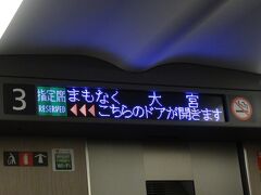 寝落ち。

仙台から1時間強であっというまに大宮。
寝る暇もない。
