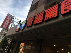 夜ごはんに、ワンタン食べに行きました。【東門駅】
鼎泰豊の向かいぐらいの角です。