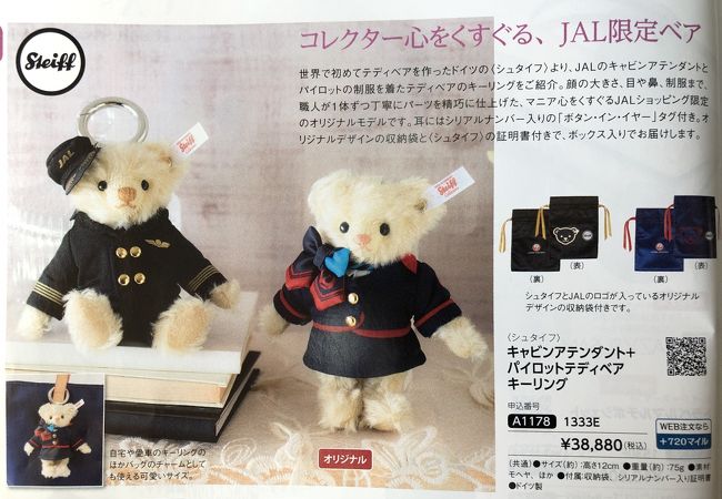 ANA機内販売限定商品 パイロットシュタイフベア もてはやさ ANA機内販売限定商品 パイロットシュタイフベア もてはやさ