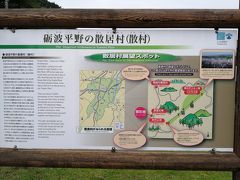 昼食後、山の中を走り、スキー場を通り越して約20分。
「散居村　展望広場」に行きました。