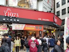 行列ができていました中国全土に160店舗以上を展開する唐揚げ店の継光香香鶏西門店です。このチェーン店の始まりは台中の屋台だそうです。
定番は鶏の唐揚げは香香鶏で、外はカリカリ、中はジューシーです。
