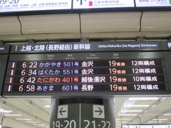 北陸新幹線　かがやき501号　
全席指定、上野駅より長野駅に向かいます。