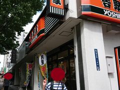  吉野家国際センター店