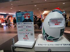 新千歳空港。

北海道でもラグビーワールドカップやってます。