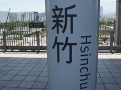 わずか30分ちょいで新竹到着。車窓風景を味わう暇もなく降車です。これだったら台鉄使った方が良かったかな。（今更感満載）
思ったよりも、ここで降りる客多い感じ。
