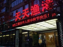 夕ご飯のレストラン