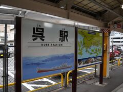 呉駅に到着です。
駅名標も戦艦大和です。