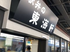 静岡駅のプラットホームにある東海軒で朝食のお弁当購入